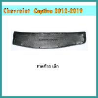 ราคา ถาดท้าย Captiva เล็ก (9283836626)