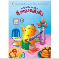 ราคา ระบายสีแสนสนุก สิ่งของรอบตัว [BW] (3707315306)