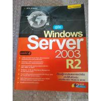 ราคา คู่มือ Windows Server 2003 R2 (44202755656)