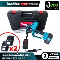 ราคา MAKITA เลื่อยโซ่ไร้สาย Makita เลื่อยไฟฟ้าไร้สาย Makita เลื่อยไฟฟ้า Makita เลื่อยโซ่แบตเตอรี่ Makita Cordless Chainsaw (27263363247)