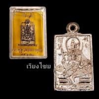 ราคา [10 แถม 1 ] พระเหนือพรหม หลวงปู่ดู่ วัดสะแก ปี 2522 (18743344939)