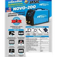 ราคา NoVo ARC200A เครื่องเชื่อม จาก Jasic (ตู้เชื่อม jasic novo200) (3857464528)