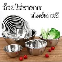 ราคา ถ้วยชามสแตนเลส ถ้วยใส่น้ำจิ้ม ถ้วยสแตนเลสสไตล์เกาหลี ถ้วย ชามอาหาร ถ้วย ชามใส่อาหาร ถ้วยสแตนเลส ถ้วยใส่ซุป (42564453221)