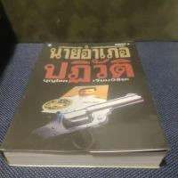 ราคา นายอำเภอปฏิวัติ-บุญโชค (18761391052)