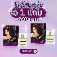 ราคา PLOY CHERMARN DRAMA QUEEN EDP 30 ML (19583816921)