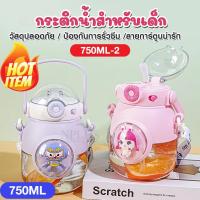 ราคา กระติกน้ำลายการ์ตูน กระติกน้ำเด็ก ขวดน้ำเด็ก 750-ml -2 ขวดน้ำเด็กน่ารักลายการ์ตูน รุ่น 750-ml -2 ขวดน้ำพกพาพลาสติก กระบอ (42074295674)