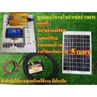 ราคา ชุดนอนนา ชุดไฟโซล่าโซล่าเซลล์ พลังงานแสงอาทิตย์ 12Vและ12V to 220V รุ่น500w พร้อม แผงโซล่าเซลล์ แบตเเตอรี่ (10519809490)