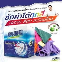 ราคา เก็บปลายทางได้ผงซักฟอกเพียว PURE ผงซักฝอก ขจัดคราบ เสื้อผ้า คราบเหลือง คราบสี คราบอาหาร 1 กล่อง 500 กรัม พร้อมส่ง (8952233155)