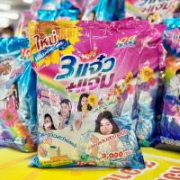 ราคา ผงซักฟอก 3แจ๋ว +แจ่ม ขนาด 3000 กรัม (22479462040)