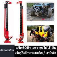 ราคา 【mfh1_】แม่แรงรถยนต์ แม่แรงแบบแมนนวล แม่แรงยกรถ แม่แรงกู้ภัย ลูกลิงปีนเสาออฟโรด แม่แรง 48 นิ้ว แม่แรง 60 นิ้ว (17628481921)