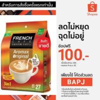 ราคา French Cafe Aromax Espresso / French Cafe Aromax Original 27ซอง (1889572416)