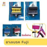 ราคา ยางเบลครถจักรยาน FUJI จ้าา (4328562846)