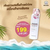 ราคา น้ำแร่ล้างเครื่องสำอางค์ Gino McCray Mineral Water Spray Smooth & Bright (29711807703)