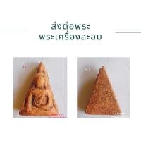 ราคา พระนางผญาพิษณุโลกองค์ที่1 (20594002270)