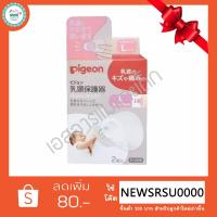 ราคา พีเจ้น ยางป้องกันหัวนมมารดา ไซส์ L (3547497907)