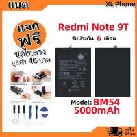 ราคา แบตเตอรี่ Battery xiaomi Redmi Note 9T model BM54 แบต Redmi Note 9T มีประกัน 6 เดือน (28904208997)