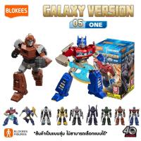 ราคา BLOKEES Transformers Model Kit (Blind box) Galaxy Version 05 ONE ของเล่นตัวต่อโมเดลทรานส์ฟอร์เมอร์ส ของแท้ 100% (25541816050)