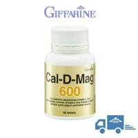 ราคา !CAL-D-MAG 600 GIFFARINE แคลดีแมก 600 กิฟฟารีน | แคลเซียม Calcium อาหารเสริม เพิ่มความสูง (2493210896)