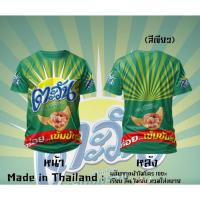 ราคา เสื้อขนมลายตะวัน ข้าวเกรียบรสกุ้งกรอบ (43204283544)