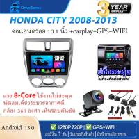 ราคา จอแอนดรอยตรงรุ่น HONDA CITY 2008-2013 จอแอนดรอย 10นิ้ว 2Din แอนดรอยด์14 ระบบทำความเย็น CARPLAY GPS WiFI/4G SIM (43701296230)