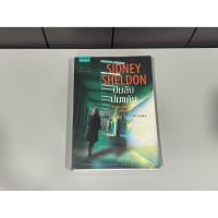 ราคา *มีขีดสัน* ปมลับปมแค้น - Sidney Sheldon (44203461841)