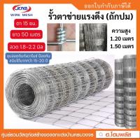 ราคา ๋JOYA รั้วตาข่ายแรงดึงถักปม ยาว 50 เมตร ช่องตาถี่ไล่ระดับ รั้วตาข่ายเหล็กถัก ตาข่ายล้อมรั้ว (18586035187)