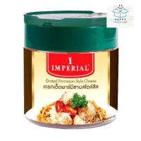 ราคา Imperial อิมพีเรียล เกรทเต็ด พาร์เมซานสไตล์ชีส 100 ก. (ส่งแช่เย็น) (29722757285)