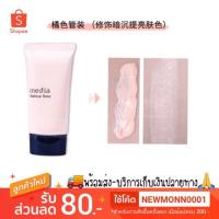 ราคา Kanebo MEDIA CC Makeup Base UV primer SPF27 PA++ (2211730316)