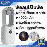 ราคา ประกัน10ปี พัดลมตั้งโต๊ะ พัดลมไร้ใบพัด 4000mAh มีแสงไฟ ตั้งเวลา เสียงเงียบ พัดลมพกพา พัดลมไร้สาย bladeless Fan (26267945452)