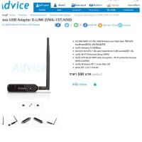 ราคา D-Link Wireless N300 USB Adapter รุ่น DWA-137 (400533915)