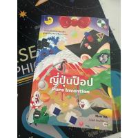 ราคา [หนังสือมือสอง] - How Japan Made the Modern World (29457477182)