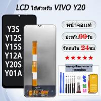 ราคา หน้าจอสําหรับ VIVO Y20/Y3S/Y12S/Y15S/Y12A/Y20S/Y01A จอแสดงผล หน้าจอโทรศัพท์ (56151223221)