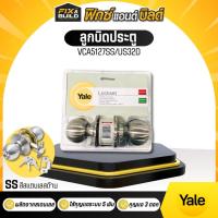 ราคา ลูกบิดประตู (มีกุญแจ) VCA5127SS/US32D YALE ลูกบิดประตู ลูกบิดสแตนเลส (26460285677)
