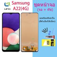 ราคา For samsung A22(4G) LCD Display จอ + ทัช Samsung galaxy A22(4G) (17474486356)