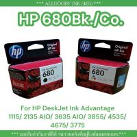 ราคา HP680Bk./Co. ตลับหมึกพิมพ์ของแท้ For HP DJA.1115 AiO2135 3635 3835 4535 3775 3776 3777 3779 2675 2676 2677 (680) (20789998648)