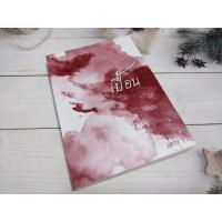 ราคา นิยายวาย​ เปื้อน​ นทกร​ (คู่พ่อจากเรื่อง​ อัยย์หลงไน๋​)​ (12275029183)