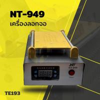 ราคา อุปกรณ์ช่าง เครื่องลอกจอ NT-949 (26991451200)
