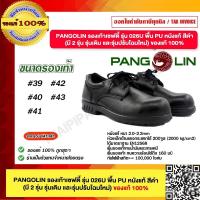 ราคา PANGOLIN รองเท้าเซฟตี้ รุ่น 026U (25632472165)