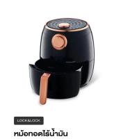 ราคา หม้อทอดไร้น้ำมัน locknlock 3.5 ลิตร (28416316017)