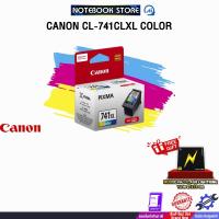 ราคา CANON CL-741CLXL COLOR (28191793455)