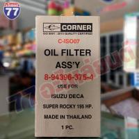 ราคา กรองเครื่อง ISUZU ROCKY(เหล็ก) 195 8-94396-375-4 (23390149586)