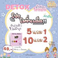 ราคา Dtox ดีท็อกซ์จิ๋ว ดีท็อกพุงยุง พุงยุบดีท็อกซ์ ไฟเบอร์ (22343125717)