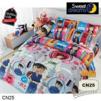 ราคา Sweet Dreams ชุดผ้าปูที่นอน โคนัน Conan CN25 (22252723330)