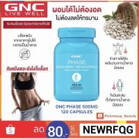 ราคา บล็อกแป้ง GNC Phase 500mg 120 Capsules สารสกัดถั่วขาวXบอกลาแป้ง ผลิตภัณฑ์เสริมอาหารจากอเมริกา (2962483437)