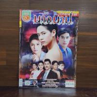 ราคา นางบาป เรื่องย่อละคร ภาพยนตร์บันเทิง ️448718 (43220029581)