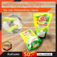 ราคา ผลิตภัณฑ์ล้างจาน ลีโอ น้ำยาล้างจาน (3921141724)