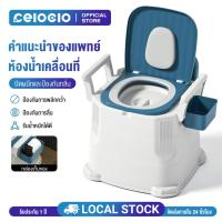 ราคา Celoglo ส้วมเคลื่อนที่ผู้สูงอายุ ฐานหนาและกว้างขึ้น แข็งแรง กันลื่น กันกลิ่นเหม็น ส้วมเคลื่อนที่ ชักโครกเคลื่อนที่ (27686036570)