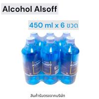 ราคา [แพค6ขวด] ALCOHOL ALSOFF แอลกอฮอล์ แอลซอฟฟ์ 450 มล. สำหรับฆ่าเชื้อโรค ทำความสะอาดผิวหนังและบาดแผล (29674952322)