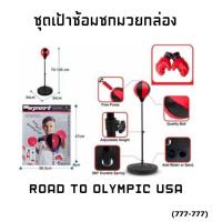 ราคา กระสอบทรายของเล่น ฮีโร่ ธงชาติ พร้อมนวม กระสอบทราย กระสอบทราย สำหรับเด็ก นวมต่อยมวย (29510799010)