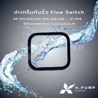 ราคา ยางปะเก็นกันรั่วโฟรคอนโทรลสวิทช์ MITSUBISHI รุ่น EP 155/205/255/305/355/405 IP-505 (อะไหล่ปั๊มน้ำ) (28824687868)